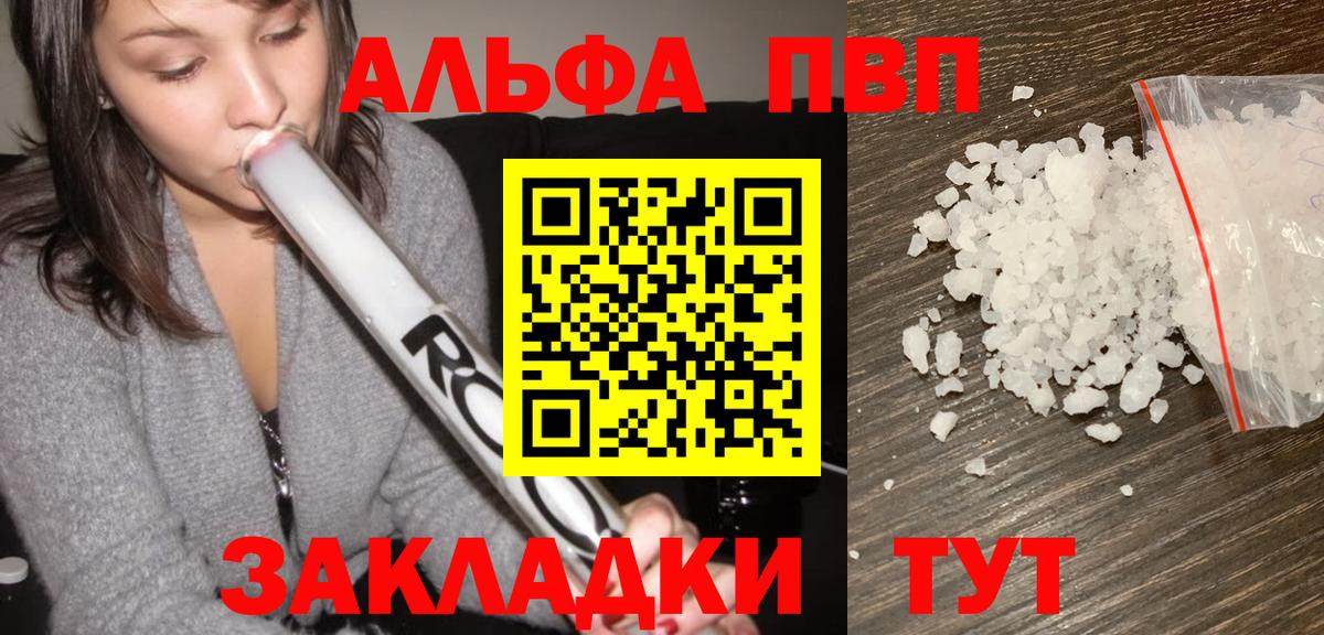 Alpha PVP СК КРИС Чита