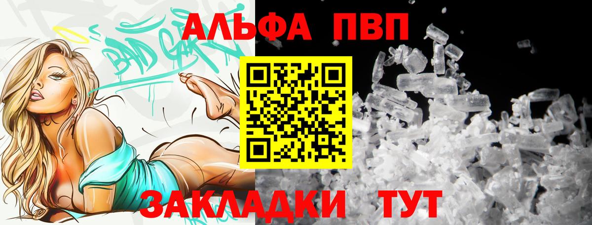Альфа ПВП Соль  А ПВП мука  Вход с VPN  Чита 
