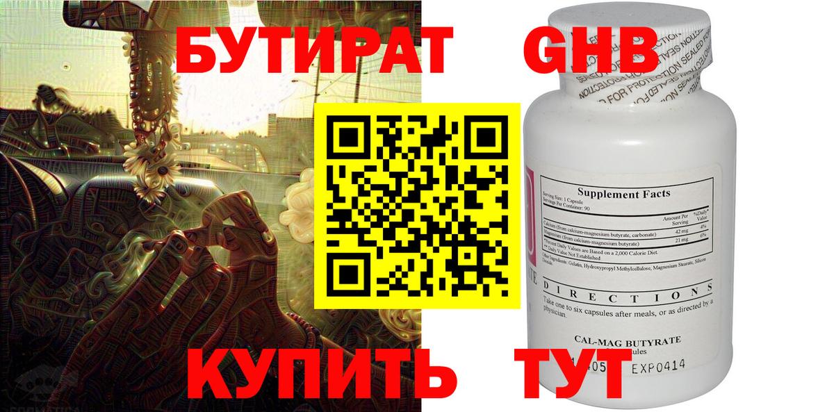 Чита  Бутират бутандиол  Бутират  Вход с VPN 