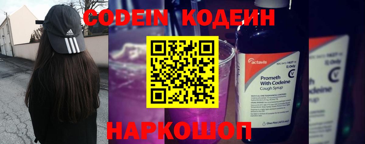 Codein напиток Lean (лин)  Кодеин напиток Lean (лин)  Вход с VPN  Чита 