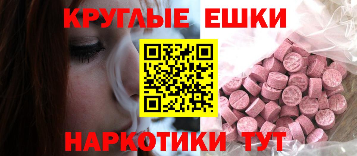 ЭКСТАЗИ  Ecstasy 280 MDMA  Вход с VPN  Экстази TESLA  Чита 