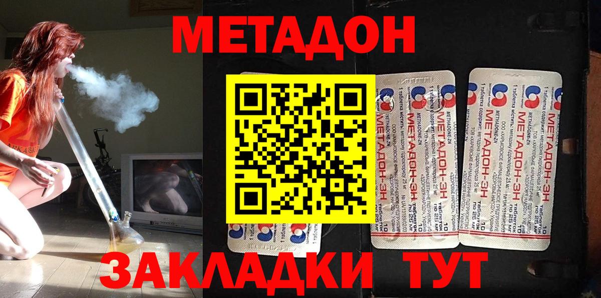 МЕТАДОН VHQ  МЕТАДОН кристалл  Чита  Вход с VPN 