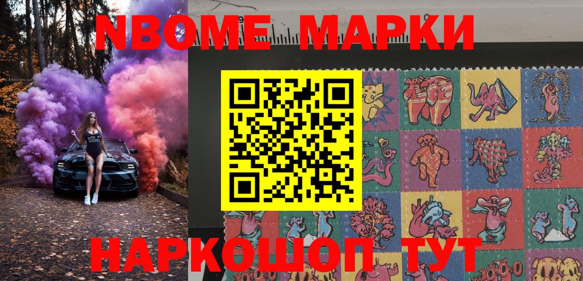 Наркотические марки 1,8мг Чита